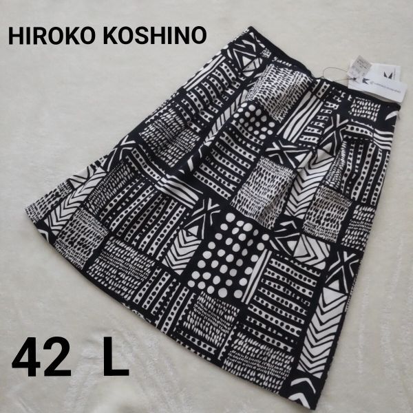 ▲【タグ付・試着のみ】HIROKO KOSHINO ヒロココシノ/モノトーン幾何学柄スカート 42(L~LL相当) 定価¥29000拍卖