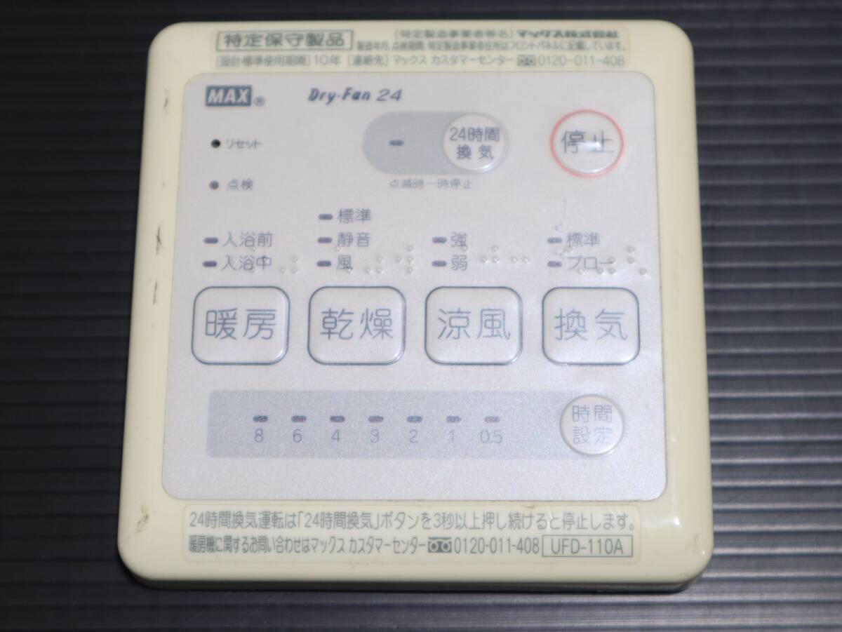 A0575 & マックス (MAX) 浴室換気乾燥暖房機 UFD-110A拍卖