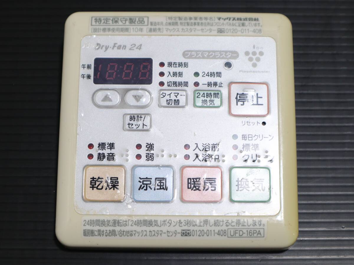 A0577 & 浴室換気乾燥暖房機用リモコンUFD-16PA拍卖