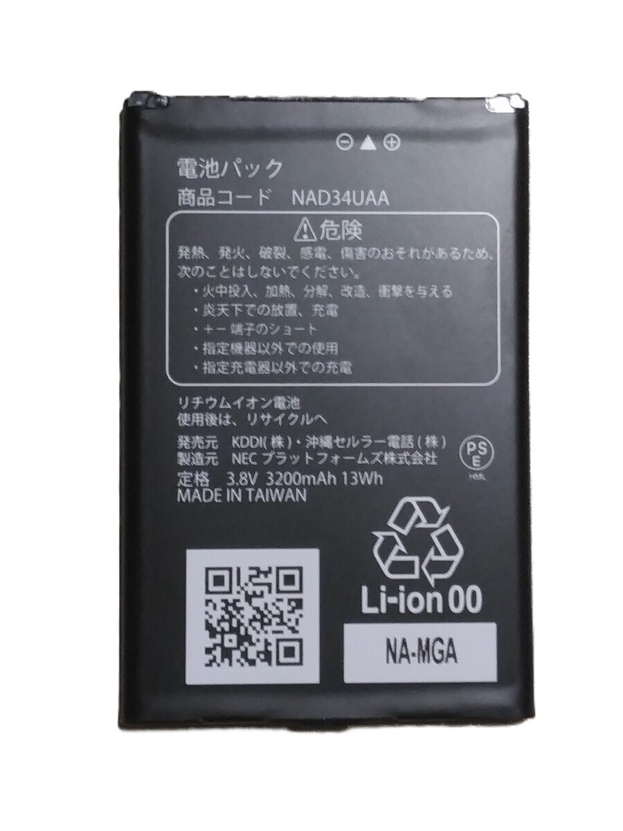 【未使用】【純正品】SLL Speed Wi-Fi NEXT WX04/WX05/WX06 電池パック NAD34UAA拍卖