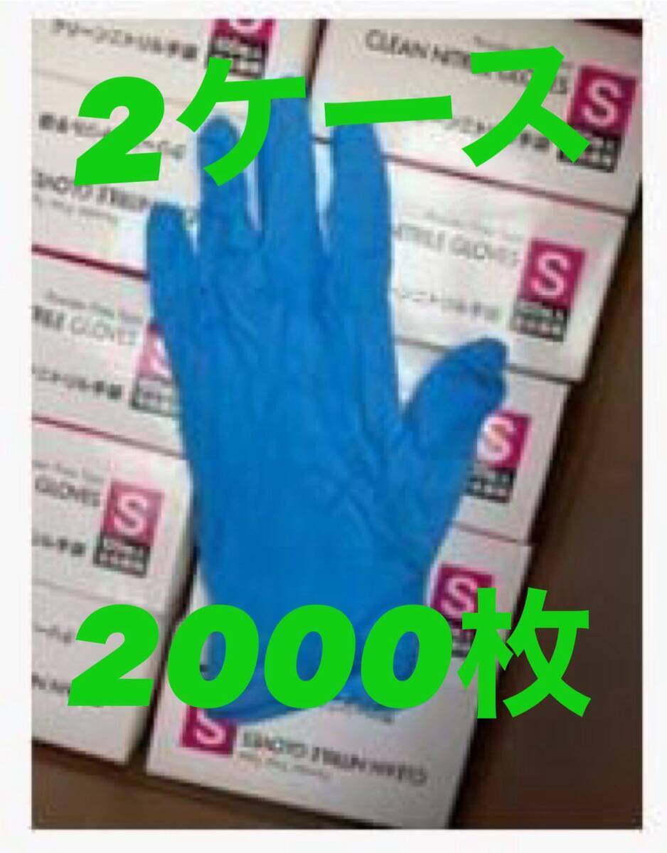 H Sサイズ 2ケース 2000枚 ニトリルグローブ 100枚×20箱 パウダーフリー 食品衛生法適合 使い捨て 手袋 ニトリル手袋 ゴム 手袋.拍卖