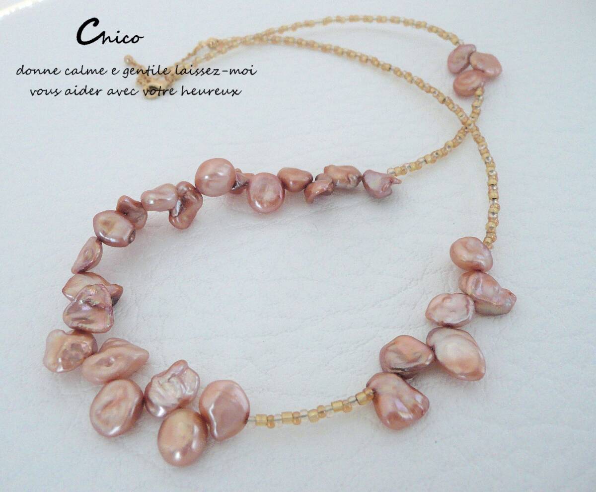 ◆56cm◆オレンジブラウンゴールド ケシクレオ 淡水パール ハンドメイドネックレス ♪ ★2点以上送料無料!★★拍卖