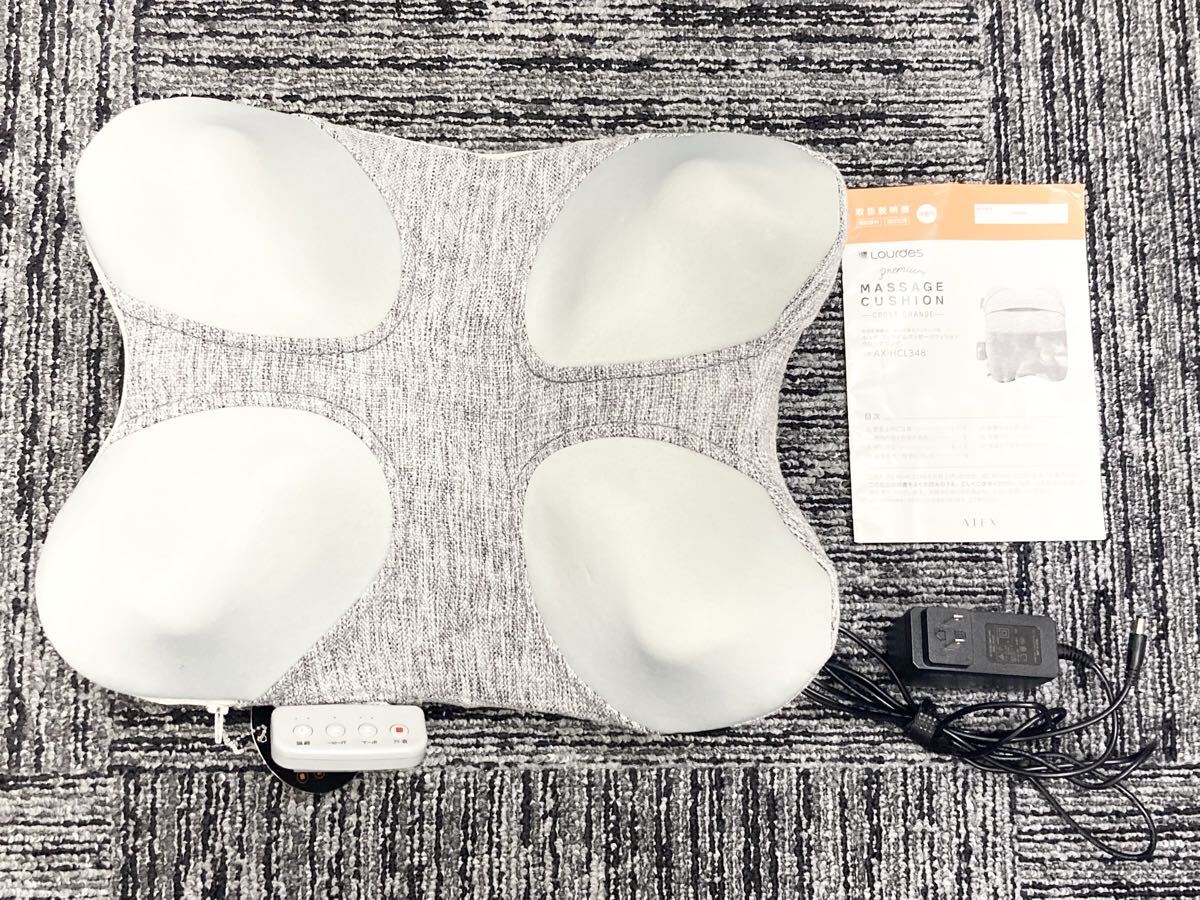 美品 ルルド プレミアムマッサージクッション AX-HCL348 マッサージ機 血流改善 グレー 動作確認済み 1018Aa拍卖