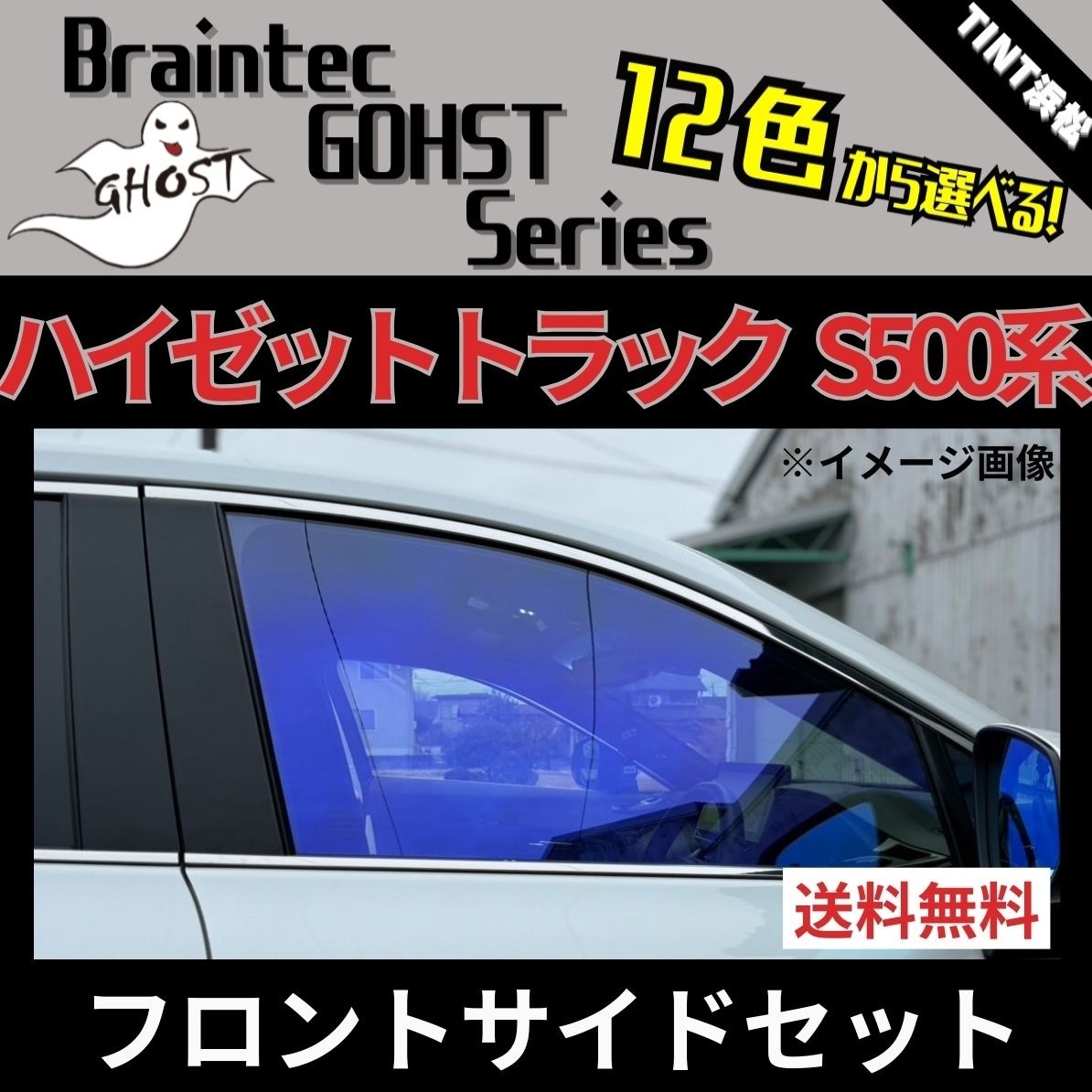 ハイゼットトラック ジャンボ S500P S510P ★フロントサイド2面★ ゴースト アイスブルー ゴースト2ネオ ローズ3 インペリアルブロンズ 他拍卖