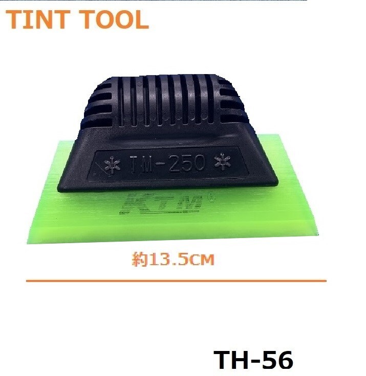 ★TINT TOOL★ ゴムスキージー TH-56 1個 【カーフィルム】 【施工道具】 【施工ツール】 【ヘラ】 【スキージー】 拍卖