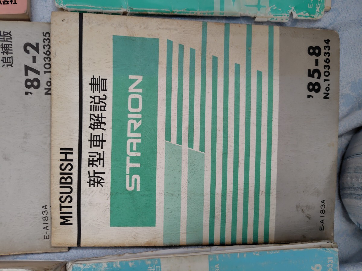 三菱スタリオン 新型車解説書A183 三菱 整備解説書 旧車 当時物拍卖