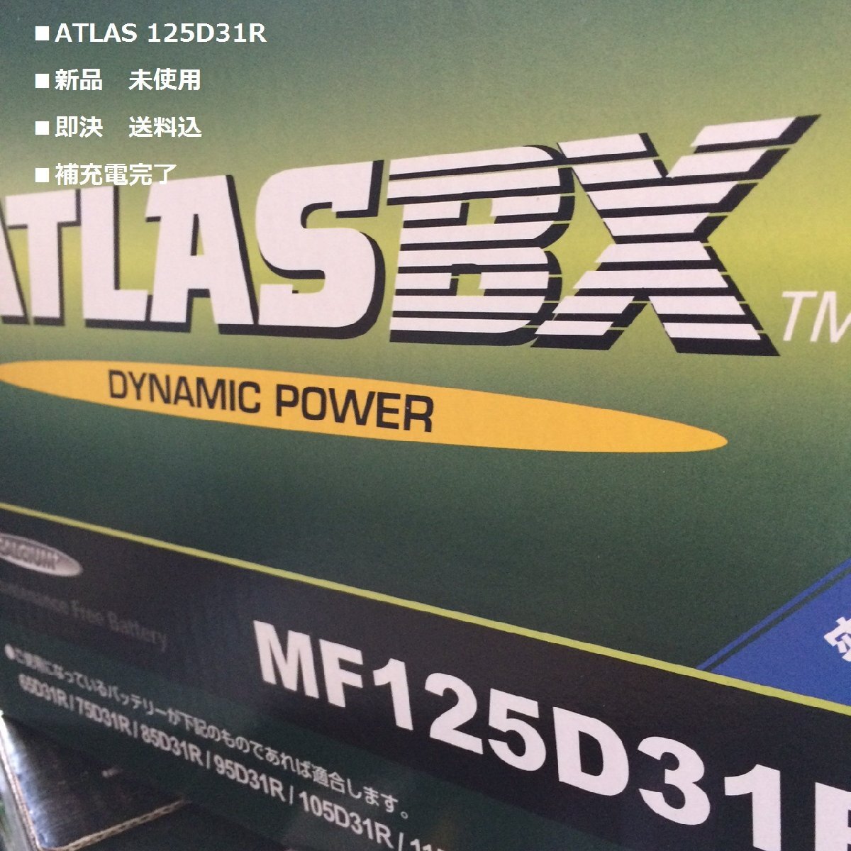 ■即日!125D31R ATLAS(105D 115D 125D31互換)15時45分迄即日発送(月~金)拍卖