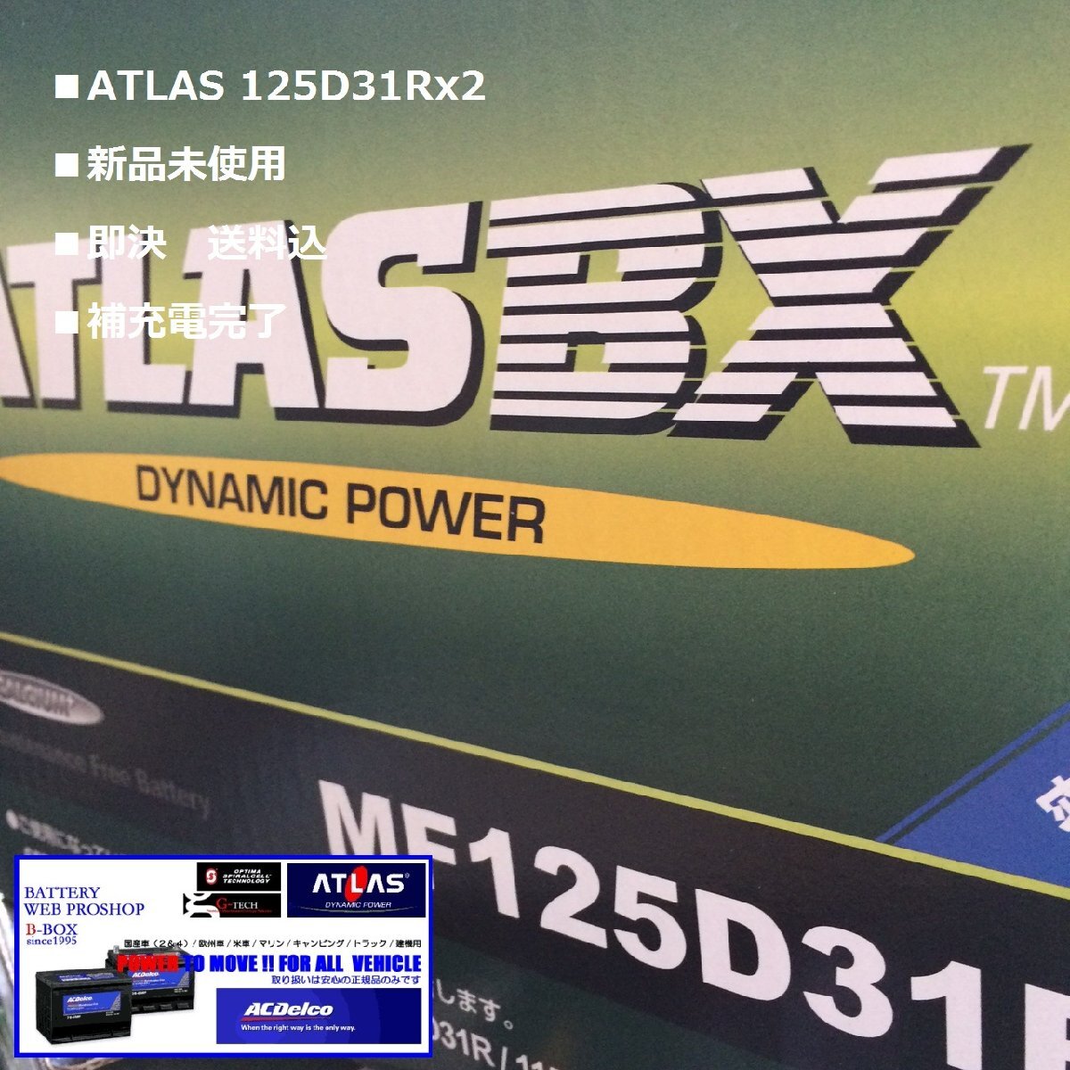■2個セット 125D31Rx2(沖縄/離島不可)ATLAS 125D31R(105D 115D 125D31互換)15時45分迄即日発送(月~金)拍卖