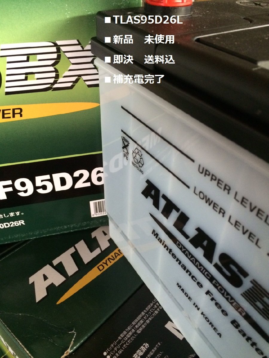 ■即日!95D26L(沖縄/離島不可)95D26L(65D 75D 85D 90D互 換)15時45分迄即日発送(月~金 )拍卖