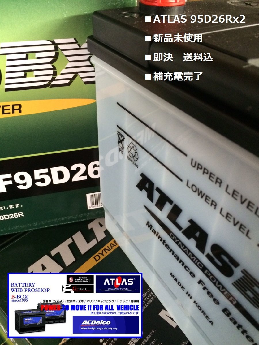 ■2個セット 95D26Rx2(沖縄/離島不可) 90D26R(65D 75D 85D 90D互 換)15時45分迄即日発送(月~金 )拍卖