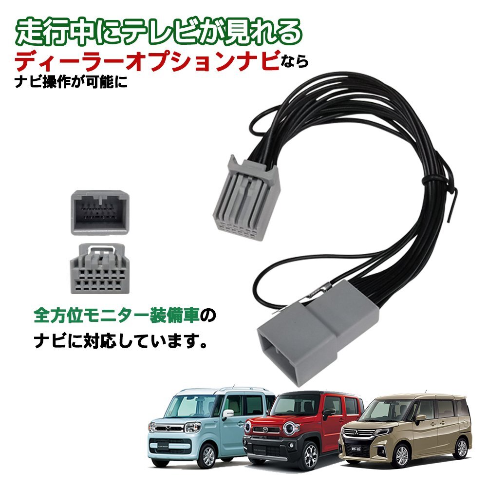 テレビキット Z9N5 V6 650A フレアクロスオーバー フレアワゴン マツダ 全方位モニター カメラ 走行中 テレビ が見れる ナビ 操作 配線拍卖