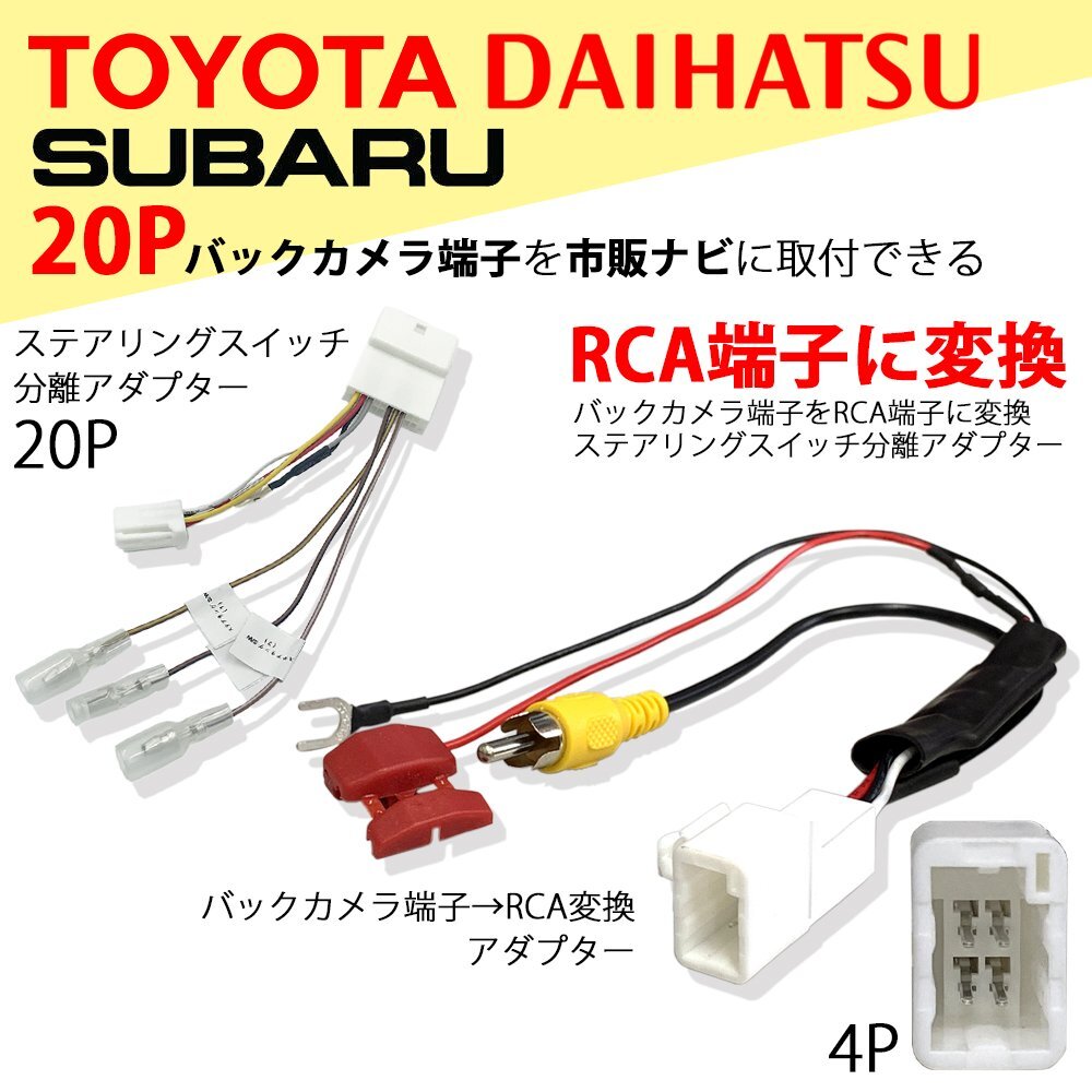 プリウス H21.5 ~ H23.11 ZVW30 トヨタ バックカメラ ステアリングスイッチ 分岐 変換 アダプター 20P 4P RCA 入力 市販 社外 ナビ拍卖