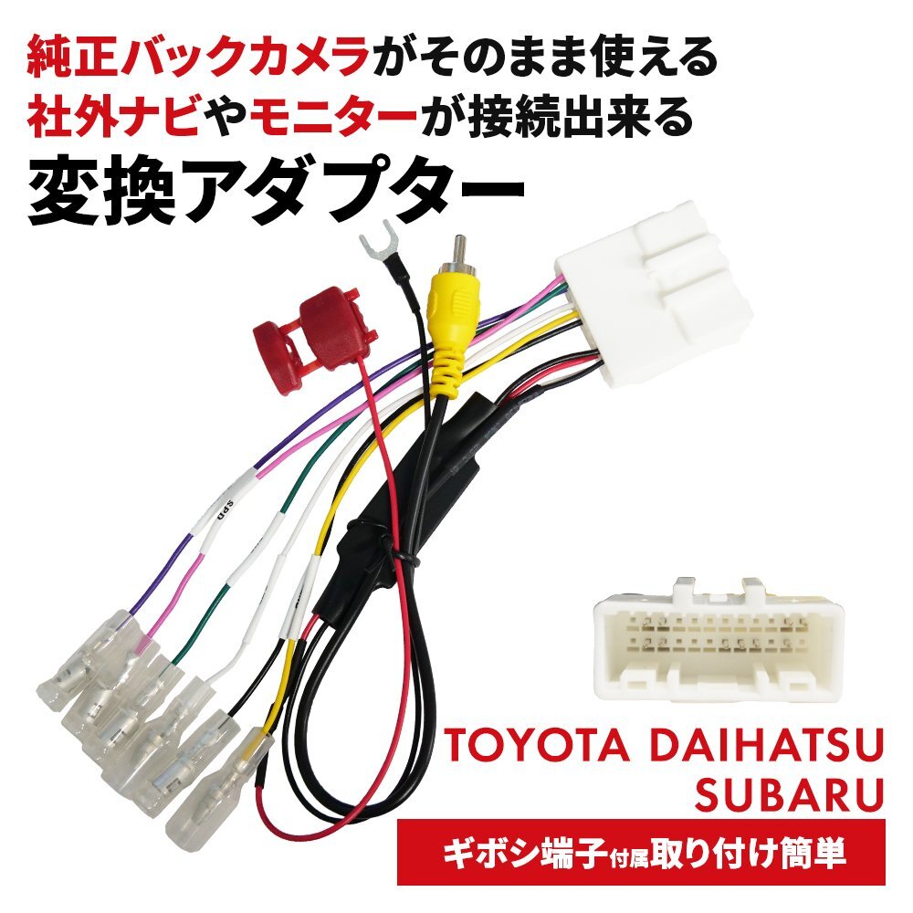 アトレー S700V 710V S700W 710W ダイハツ 純正バックカメラ 接続 ケーブル ステアリング配線 RCA 変換ハーネス 社外 市販ナビ RCA103D互換拍卖