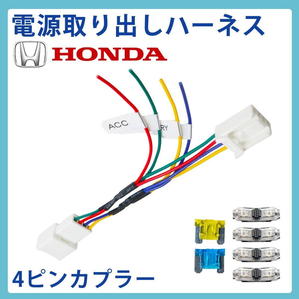 フリード 5BA GT1 2 3 4 6AA GT5 6 7 8 ホンダ 電源取り出し 分配 ハーネス オプションカプラー コネクター ヒューズボックス ドラレコ ETC拍卖