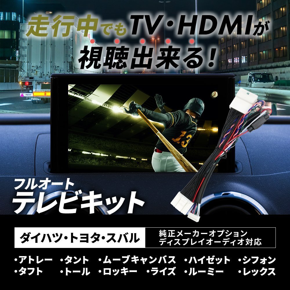 テレビキャンセラー タント カスタム含む ダイハツ ディスプレイオーディオ 9インチ メーカーオプション 走行中 ナビ TV オートタイプ拍卖