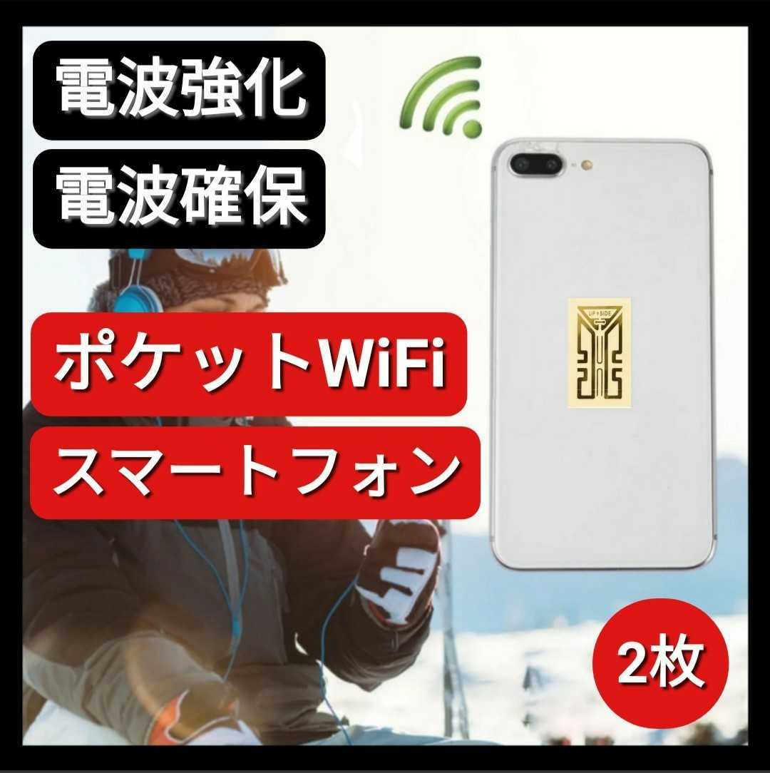 2枚入 スマートフォン アイフォン ワイファイ ポケットワイファイ WiFi 電波強化シール 災害時 防災グッズ アンテナシール アウトドア 釣り拍卖