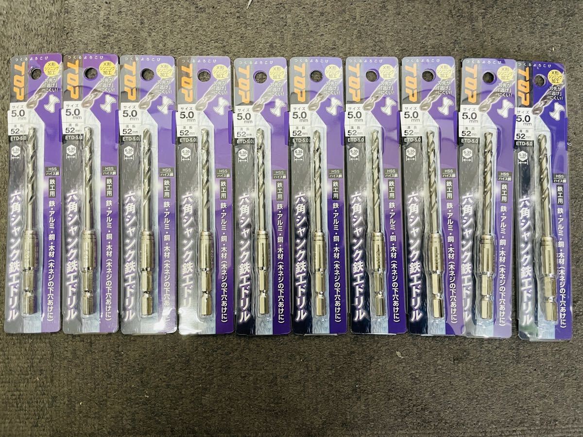 未使用品10パック TOP ETD-5.0 六角シャンク鉄工ドリル 5.0mm トップ工業拍卖