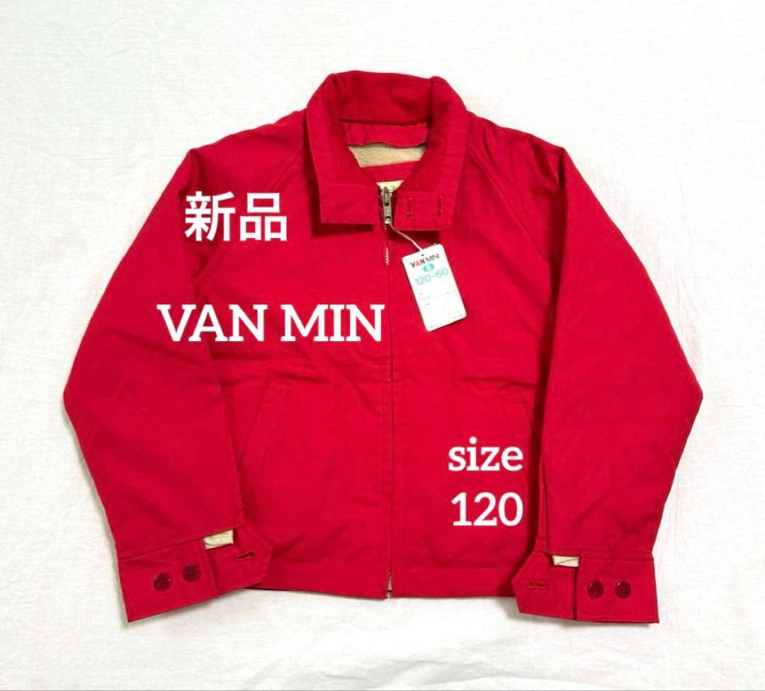 VAN MINI ヴァンミニ ボアライナー付き ジャケット 120サイズ 新品拍卖