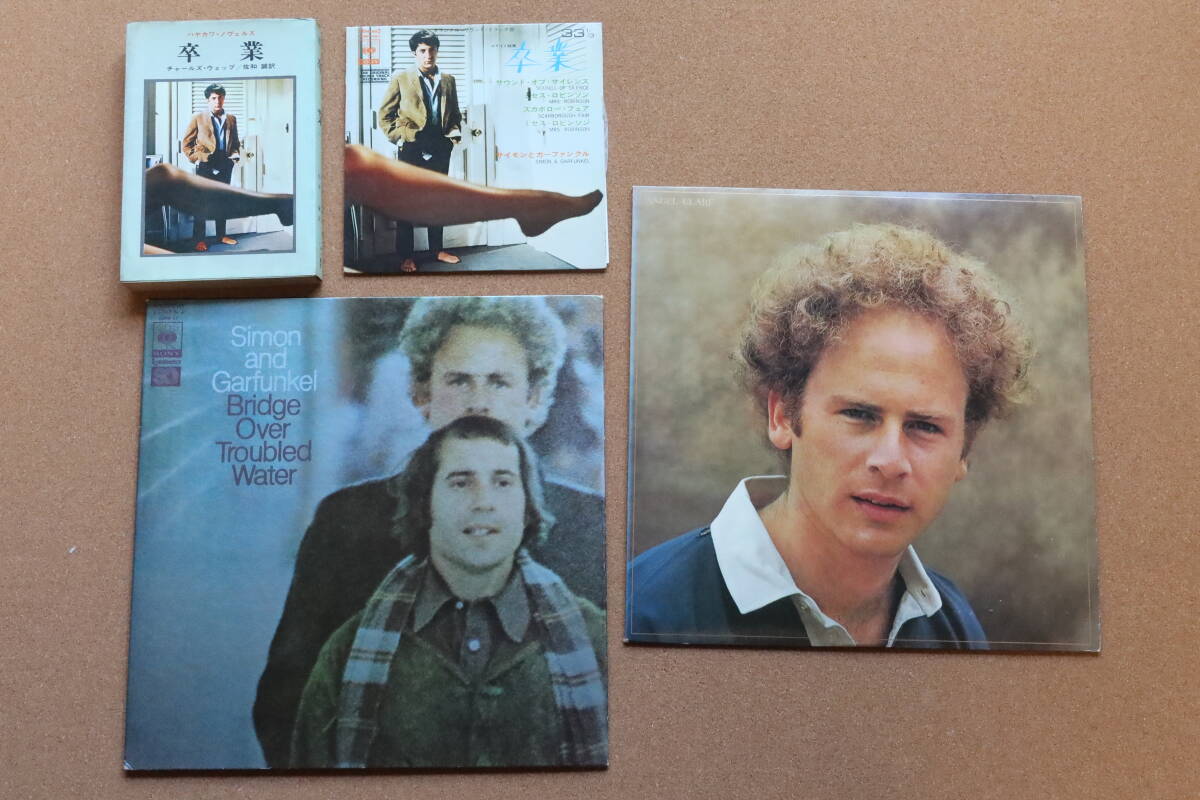 SIMON & GARFUNKEL のLP「BRIDGE OVER TROUBLED WATER」とEP「卒業」、GARFUNKELの「ANGEL CLARE」、単行本「卒業」拍卖