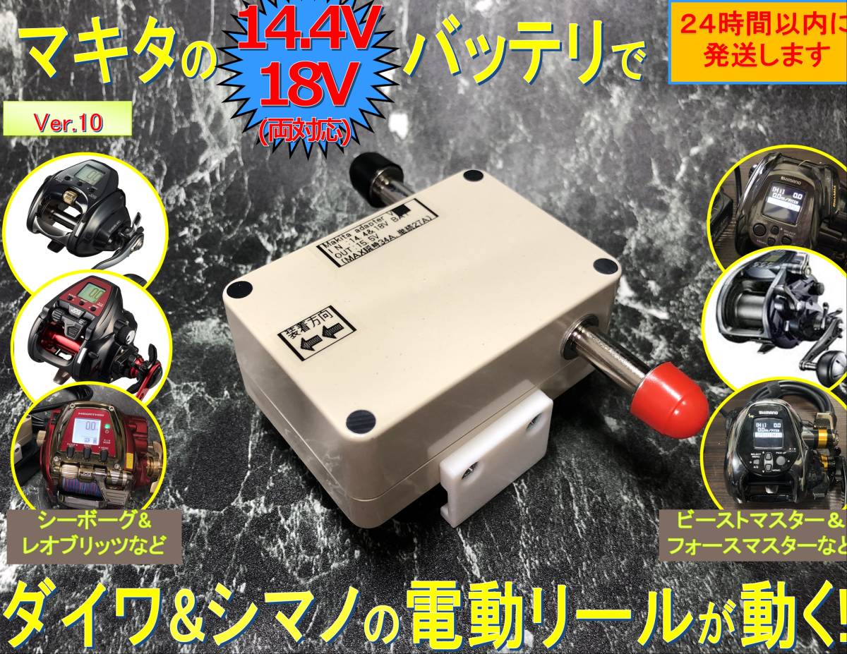 マキタ18V&14.4Vバッテリーで電動リールを動かすアダプター(ワニ口)拍卖