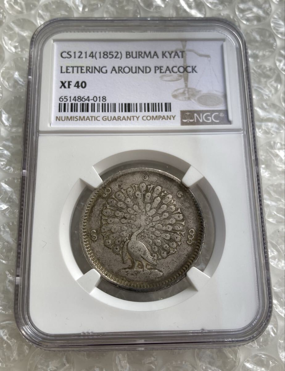NGC鑑定XF40 ビルマ ミャンマー 孔雀 クジャク 1チャット銀貨 1852年 シルバーコイン 東南アジア アンティークコイン Burma Kyat peacock拍卖