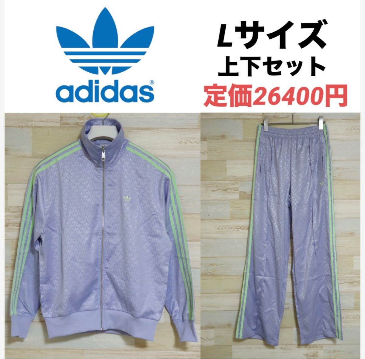 新品 定価26400円 Lサイズ adidas アディダス ウィメンズ モノグラム ファイヤーバード トラックジャケット パンツ 上下セット 拍卖