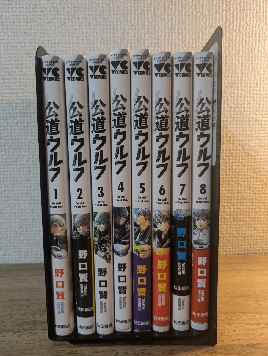 公道ウルフ 1〜8巻まで MR-S拍卖