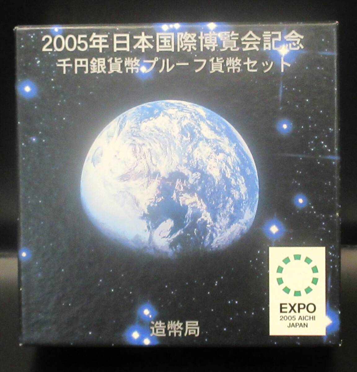 △2005年日本国際博覧会記念△千円銀貨幣プルーフ貨幣セット△ yk1058拍卖