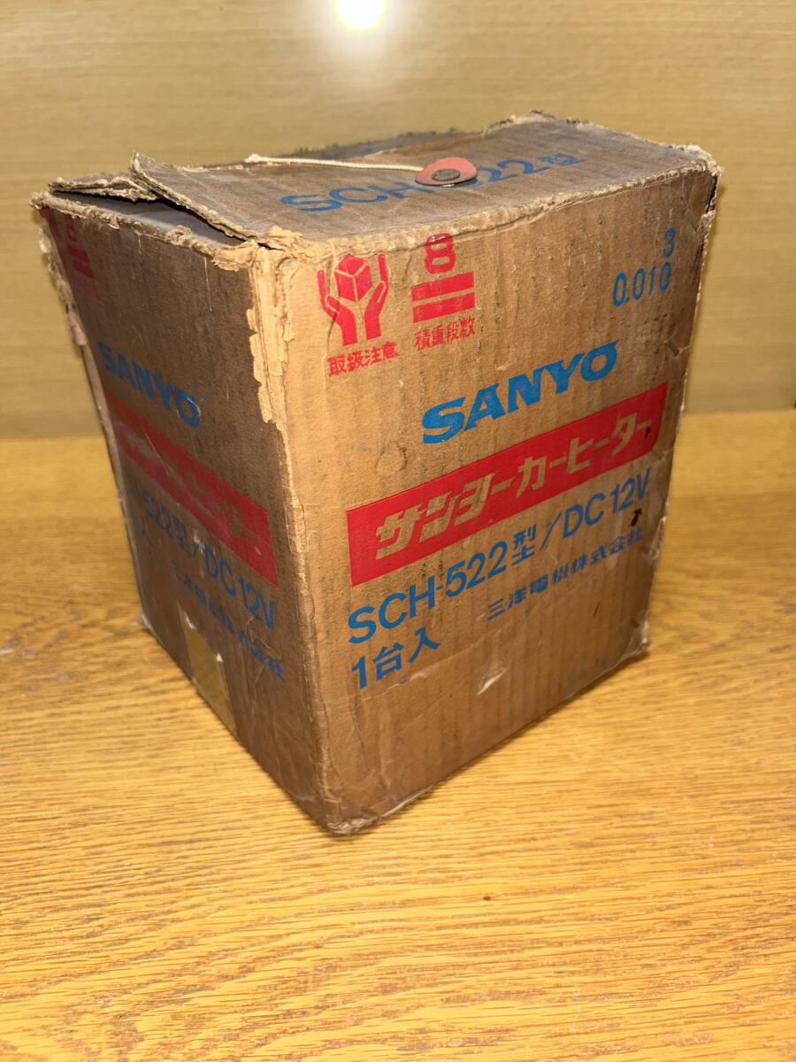 ダルマヒーター サンヨー製12ボルト 当時物 旧車 未使用 作動確認済み拍卖