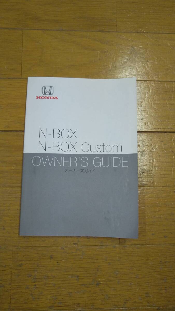 ホンダ N・BOX JF3 JF4 オーナーズマニュアル 2018.02月拍卖