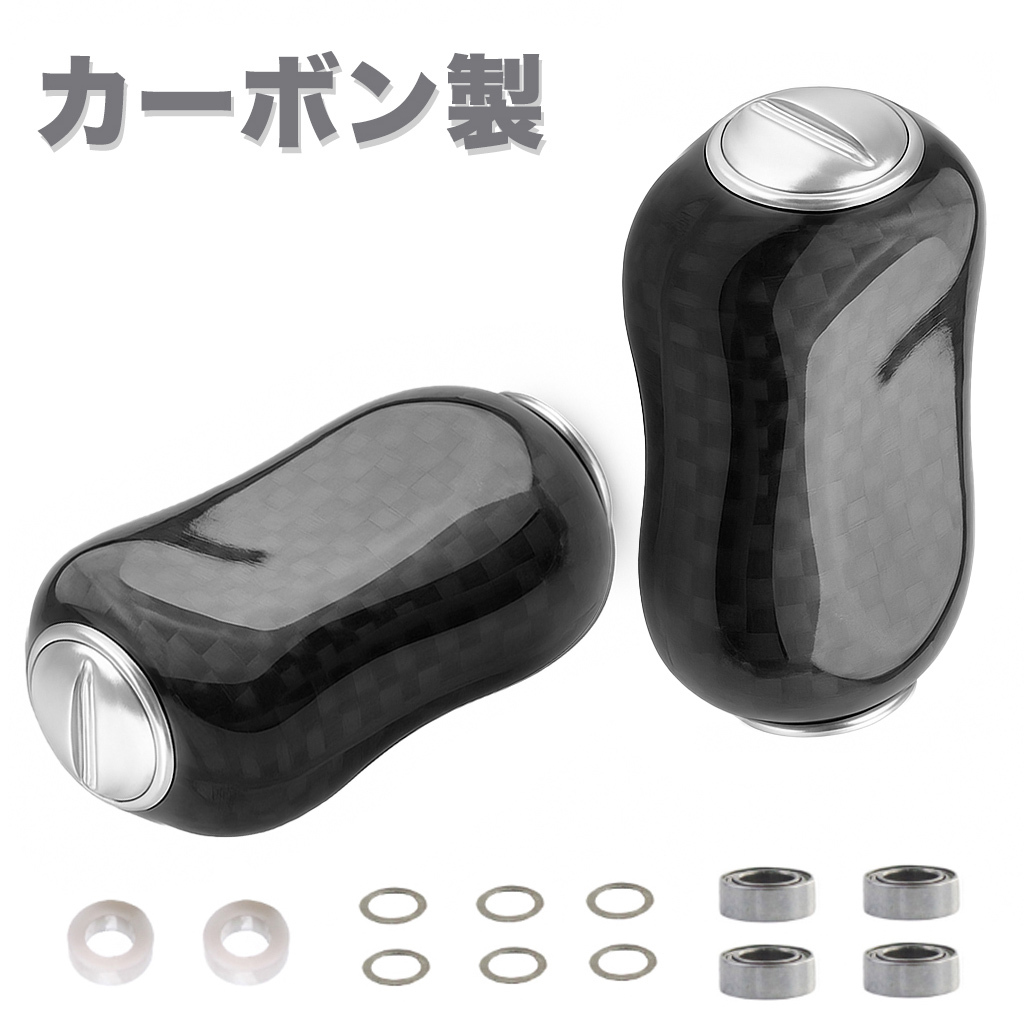 YU336 (銀) シマノ ダイワ カーボン 炭素繊維 ノブ パワーハンドル ノブ ベイトリール 釣りリール ハンドル 交換用 ねじ ベアリング付き拍卖