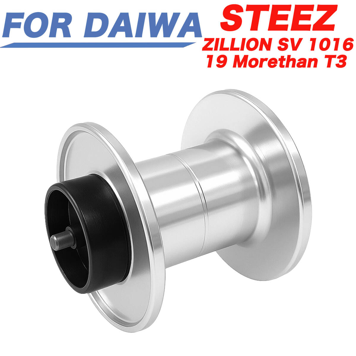 yu433 銀色 ベイトリール 替えスプール 金属製 深溝スプール ダイワ DAIWA スティーズ STEEZ ジリオン ZILLION SV MORETHAN PE RYOGA拍卖