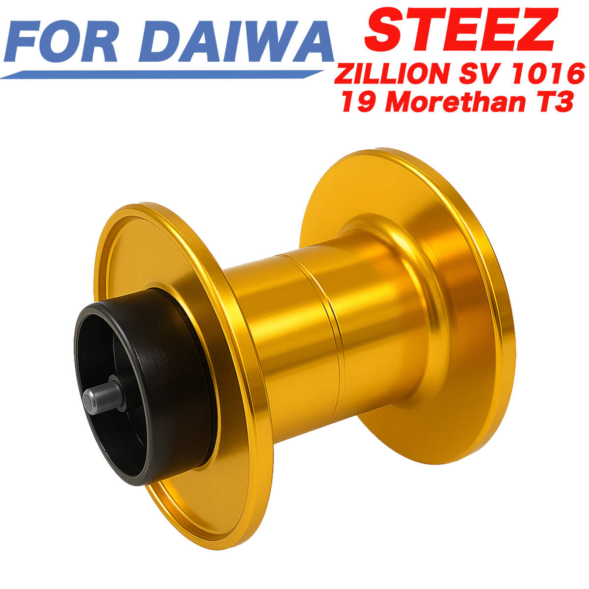 yu433 金色 ベイトリール 替えスプール 金属製 深溝スプール ダイワ DAIWA スティーズ STEEZ ジリオン ZILLION SV MORETHAN PE RYOGA拍卖