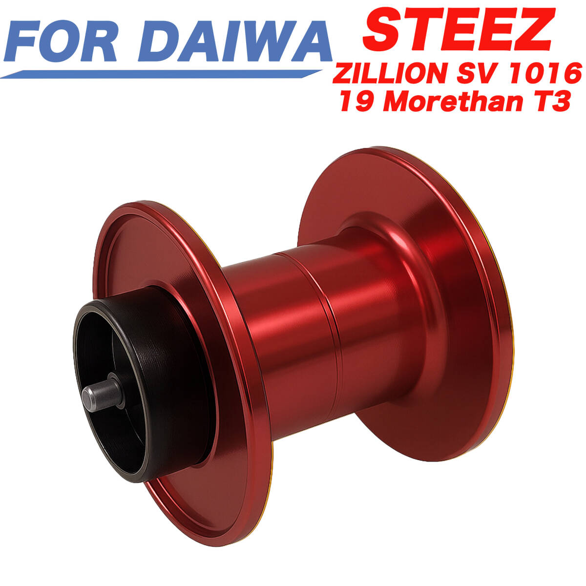 yu433 赤色 ベイトリール 替えスプール 金属製 深溝スプール ダイワ DAIWA スティーズ STEEZ ジリオン ZILLION SV MORETHAN PE RYOGA拍卖