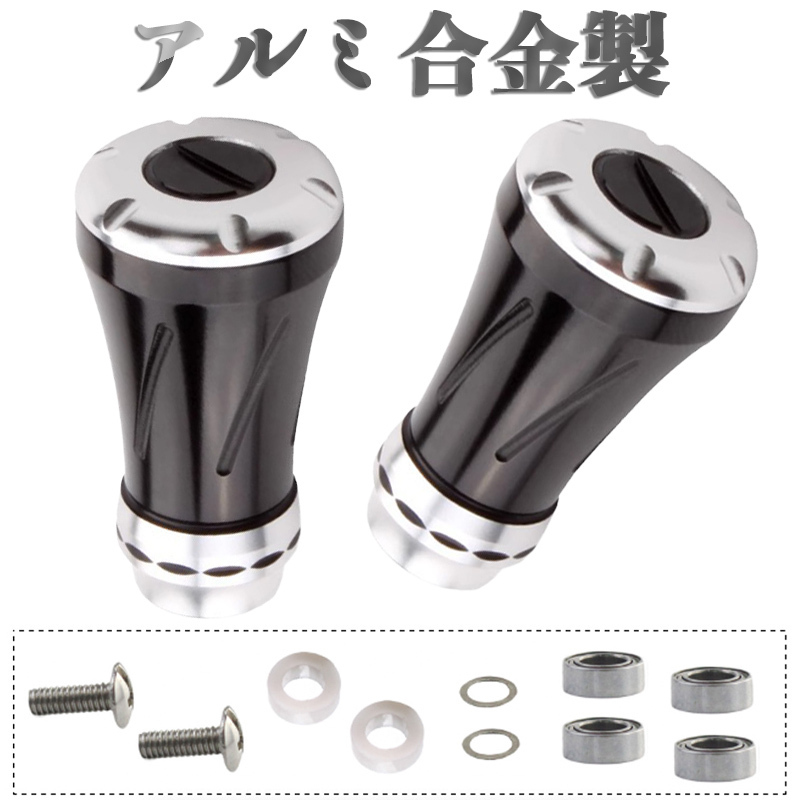 yu348 黒銀 合金製ノブ パワーリールハンドルノブ シマノ ダイワ適用 ベイトリール対応 釣りリール ハンドル ボール 交換用 ねじ付き拍卖
