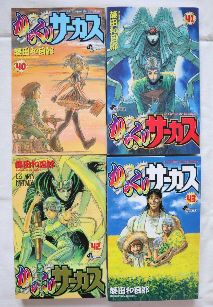 からくりサーカス 40,41,42,43巻 4冊セット 藤田和日郎著拍卖
