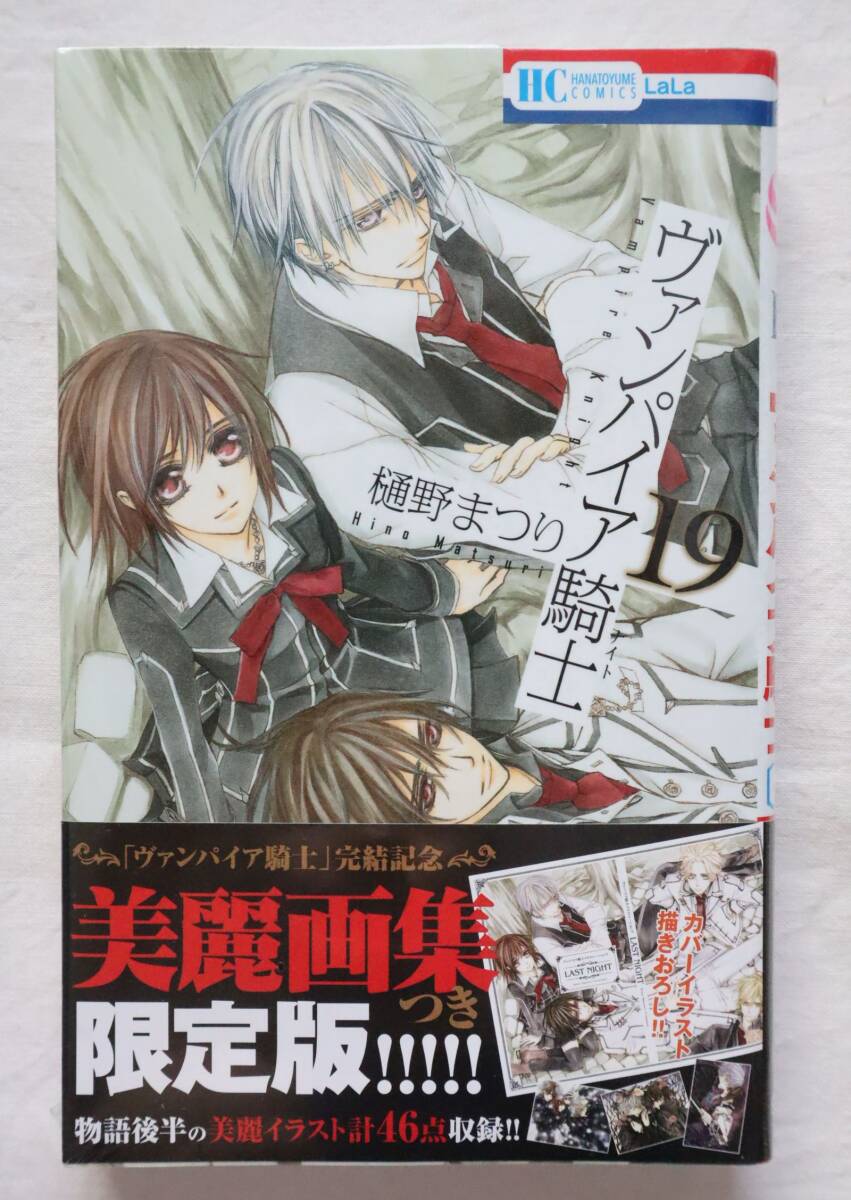 新品? ヴァンパイア騎士 限定版 19巻 イラストレーションズ 特典付 /画集付き特装版拍卖