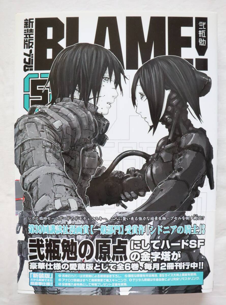 新装版 BLAME! 5巻のみ 弐瓶勉著 / ブラム拍卖