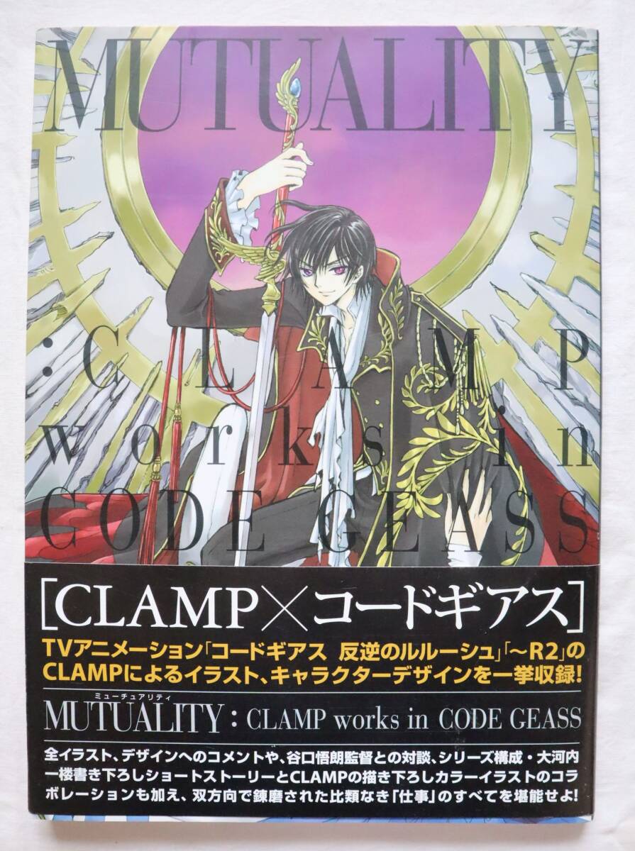 MUTUALITY:CLAMP works in CODE GEASS /コードギアス 反逆のルルーシュ拍卖