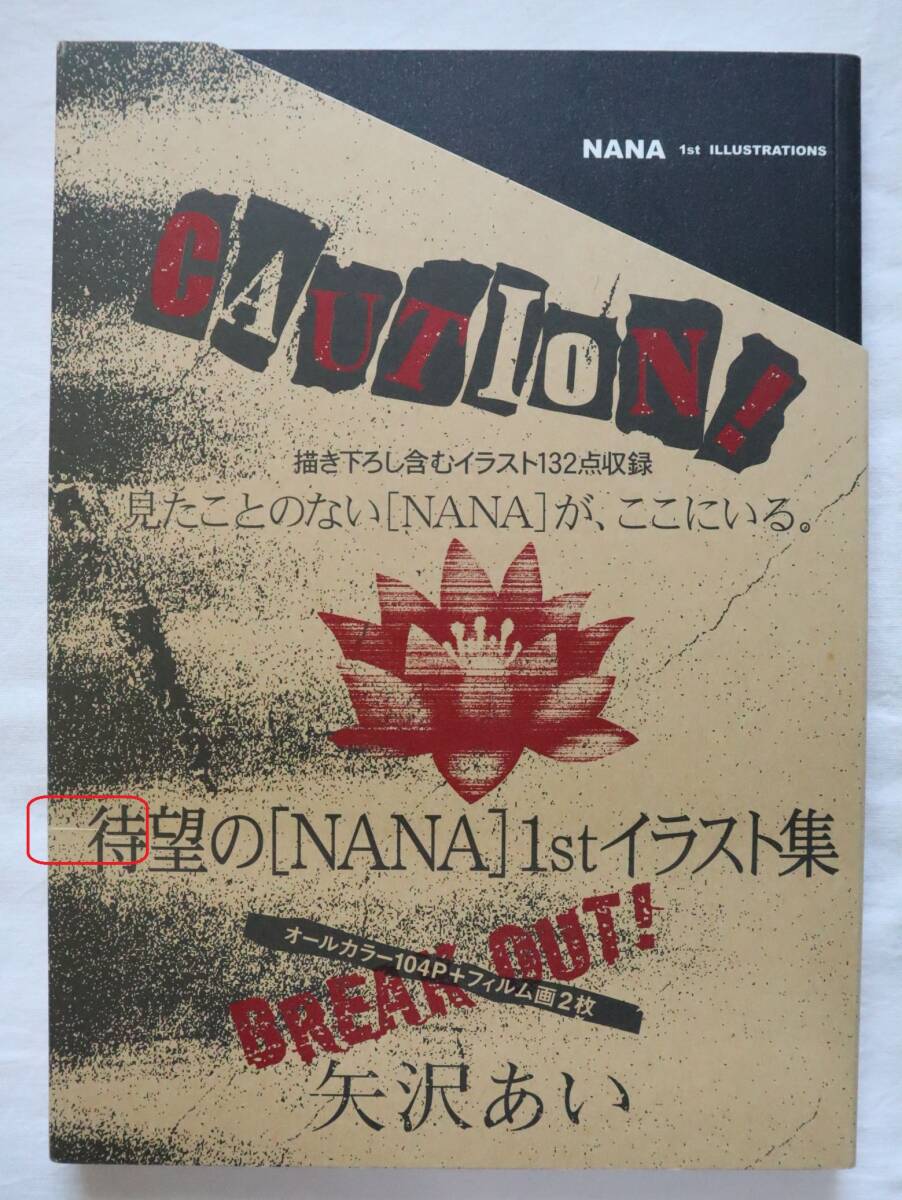 NANA 1st ILLUSTRATIONS拍卖