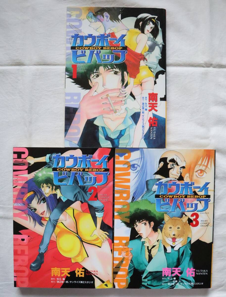 カウボーイビバップ 全3巻 南天佑 矢立肇 /全巻セット ②拍卖