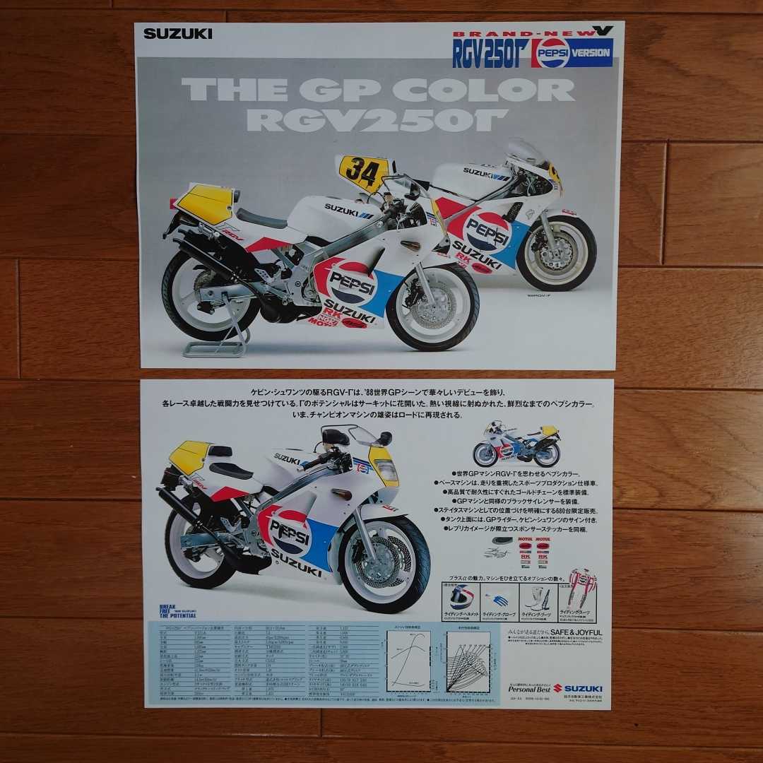 カラーコピー・JDA-JUL・スズキ・VJ21A・RGV250Γ・ペプシ バージョン・カタログ RGV-Γ ガンマ PEPSI ケビン シュアンツ拍卖