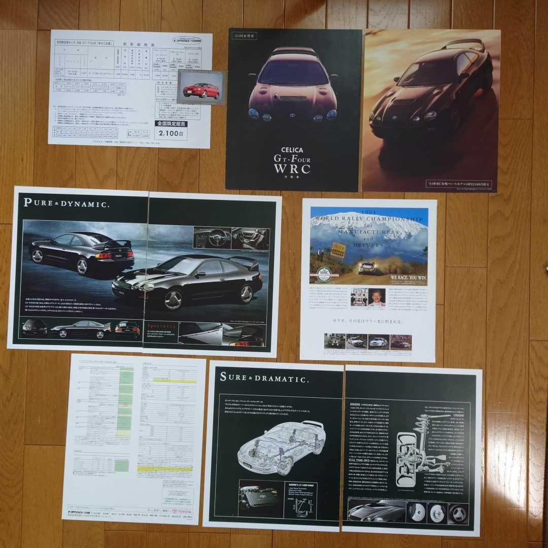 ST205・セリカ・限定車・GT-FOUR・WRC・カード・カタログ 1998 セントラルホビー発行&カラーコピー・カタログ&車両価格表拍卖