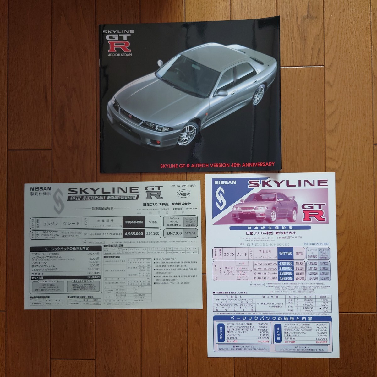 ②1997年12月・印無・R33・スカイライン・限定車・GT-R 4ドア・オーテック・バージョン・40th・6頁・カタログ&価格表 SKYLINE NISSAN拍卖