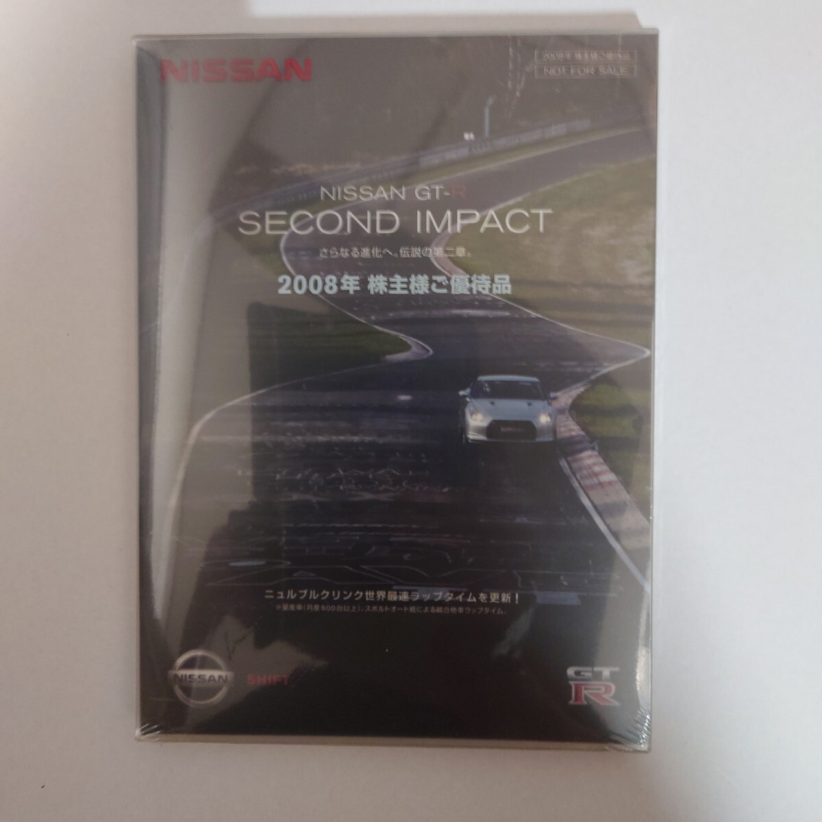 未開封・2008株主様ご優待品・ニュルブルリンク世界最速ラップタイム更新!・2008年5月・R35・GT-R・DVD・カタログ NISSAN拍卖