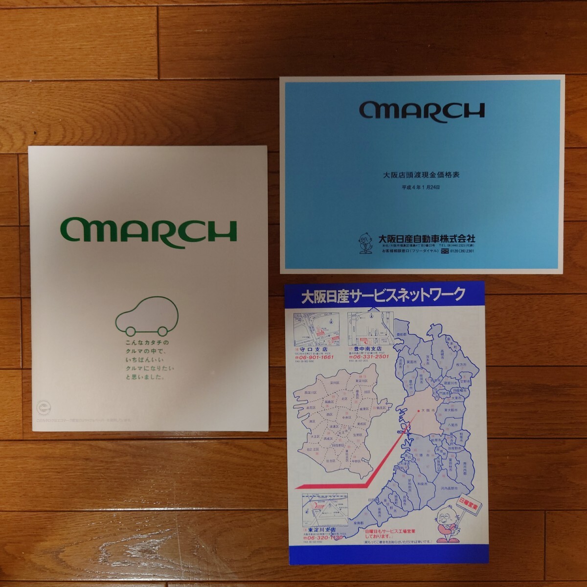 1992年1月・印無・日産・K11・マーチ・31頁・カタログ&車両価格表 MARCH NISSAN拍卖