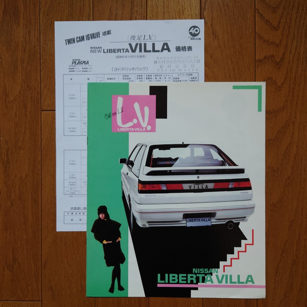 昭和61年10月・印有右下角曲がり有・日産・N13・リベルタ ビラ・7頁・カタログ&車両価格表 LIBERTA VILLA NISSAN拍卖