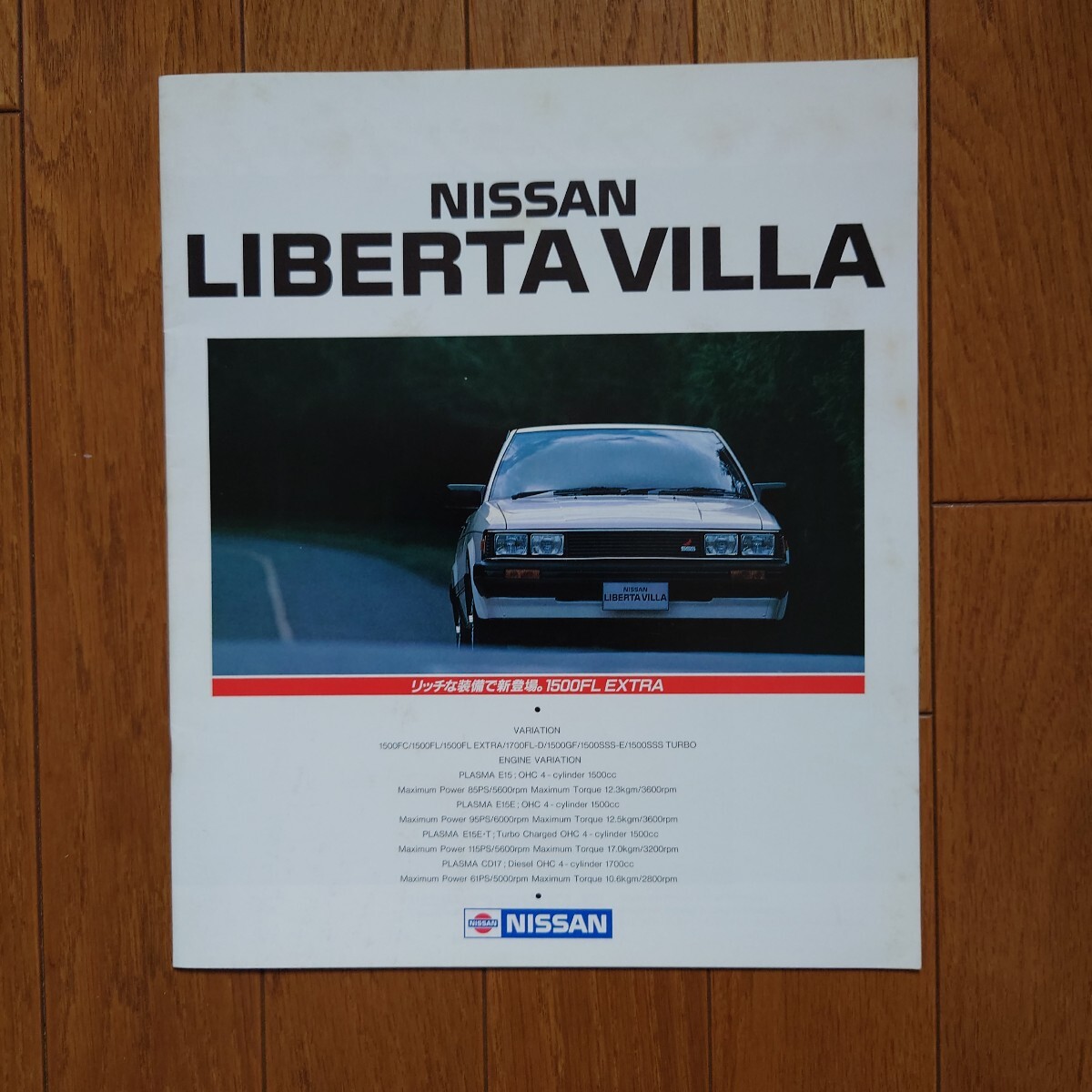 昭和60年8月・印無・日産・N12・リベルタ ビラ・23頁・カタログ LIBERTA VILLA NISSAN拍卖