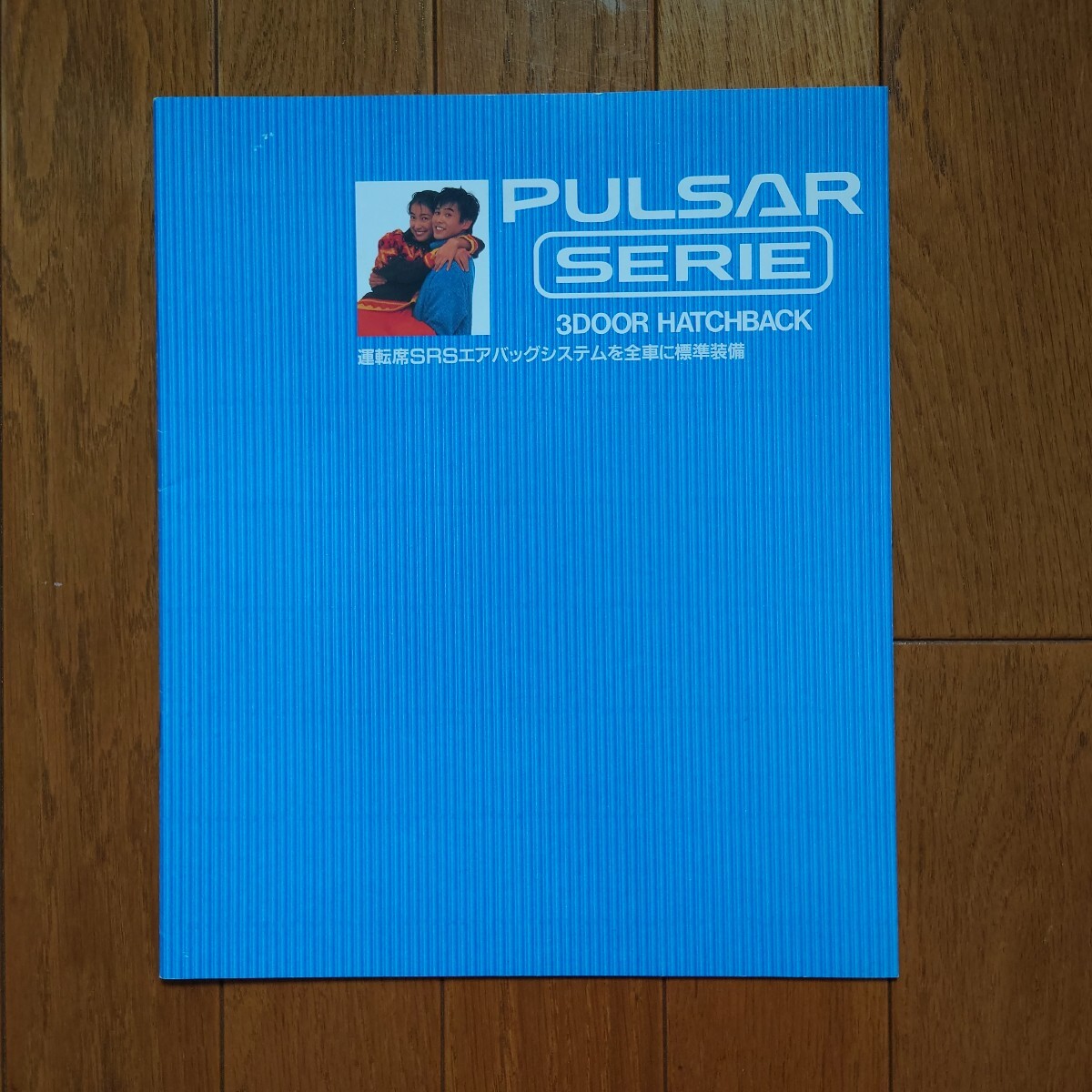 1996年1月・シール有・日産・N15・パルサー SERIE 3ドア ハッチバック・27頁・カタログ セリエ PULSAR NISSAN拍卖