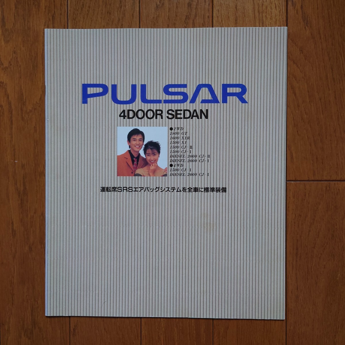 1995年1月・印無スレ有・日産・N15・パルサー 4ドア セダン・35頁・カタログ PULSAR NISSAN拍卖
